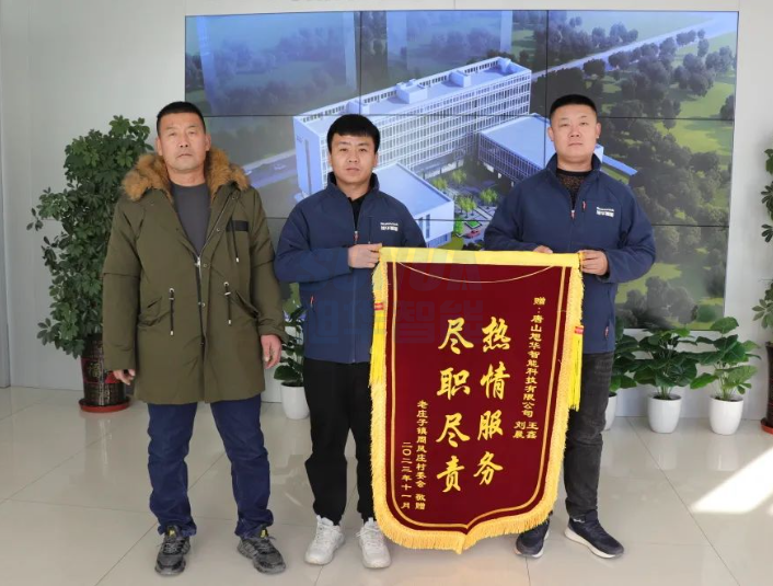 服务创造价值，专业赢得肯定——利来国际智慧获赠客户锦旗