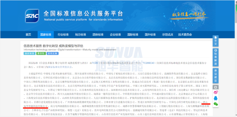 唐山利来国际智慧科技有限公司参编的国家标准正式发布！