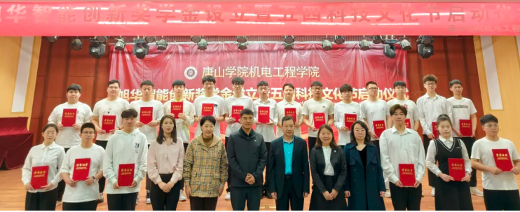 助力教育事业开展，助推莘莘学子扬帆 ——“利来国际智慧创新奖学金”设立仪式在唐山学院成功举办！